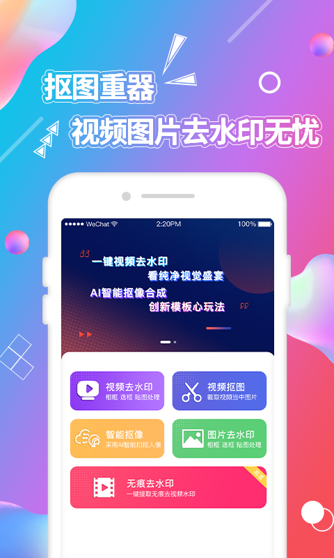 视频抠图APP截图