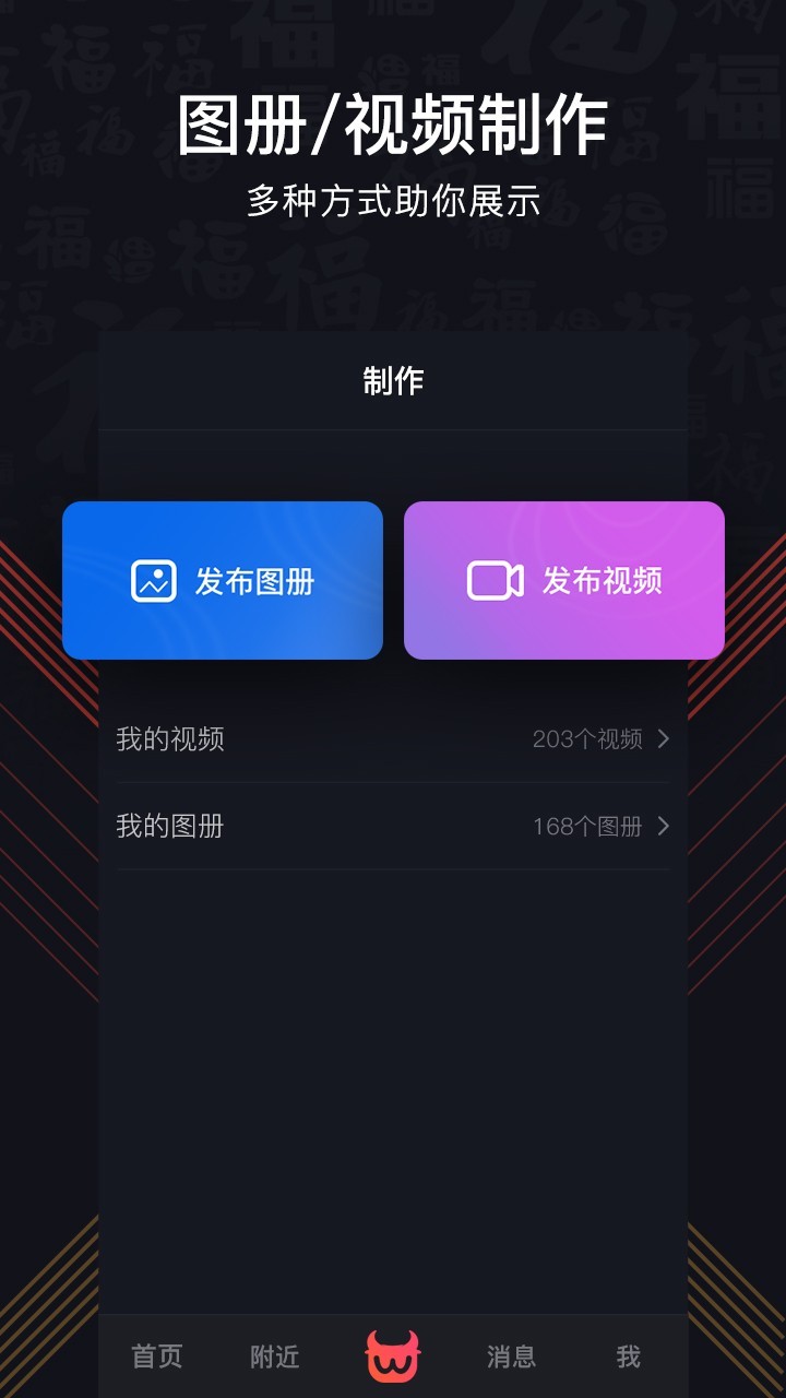 找万物短视频APP截图