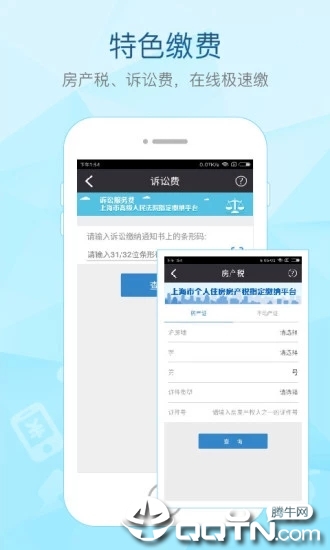 上海付费通APP截图