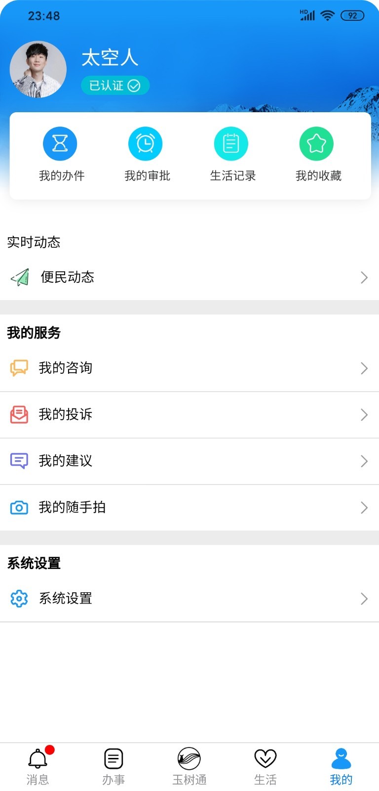 玉树通APP