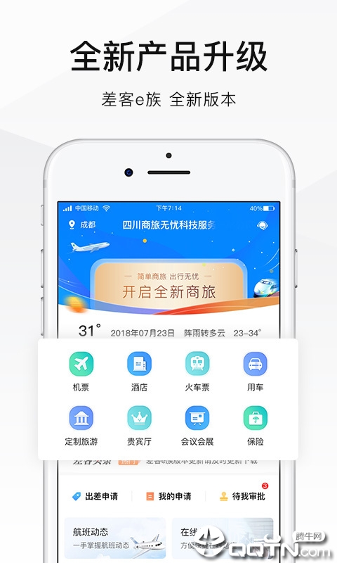 差客e族APP截图