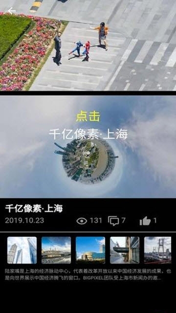 大像素全景app