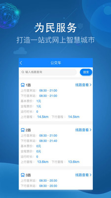 阿克苏为民服务app