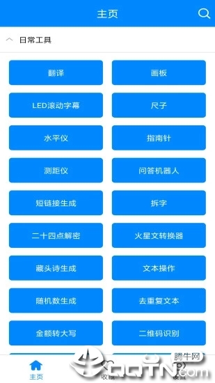 实用工具箱