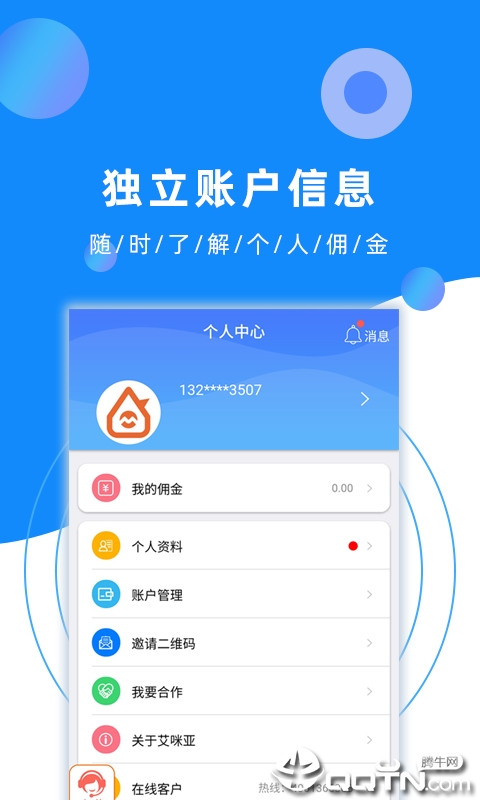 艾米房管家APP截图