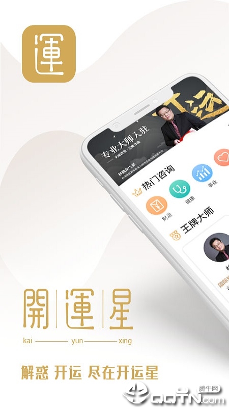 开运星APP截图