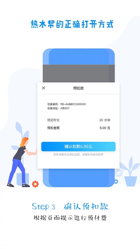 热水帮APP截图