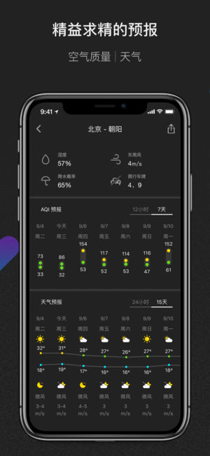 青萍空气app