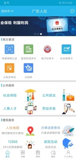 广东人社app下载APP截图