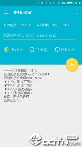 IPHunterAPP截图