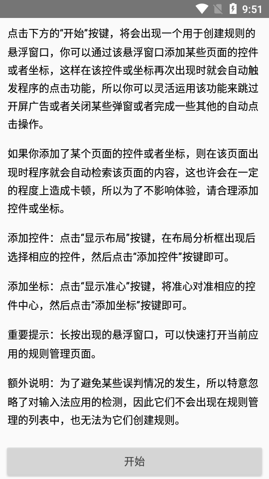 即达(广告自动跳过)APP截图