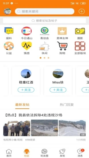 通山包砣网app