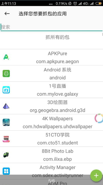 抓包精灵APP截图