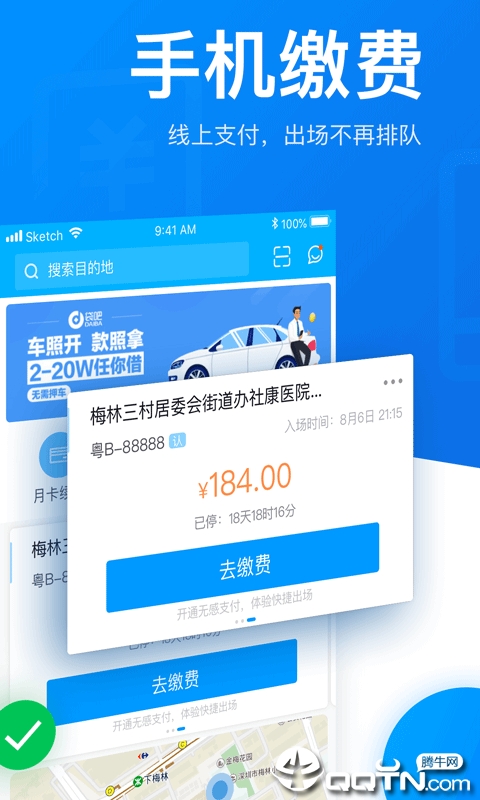 捷停车app下载APP截图