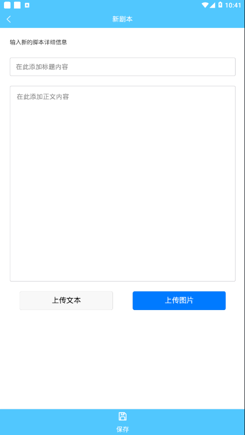 欧达提词器app