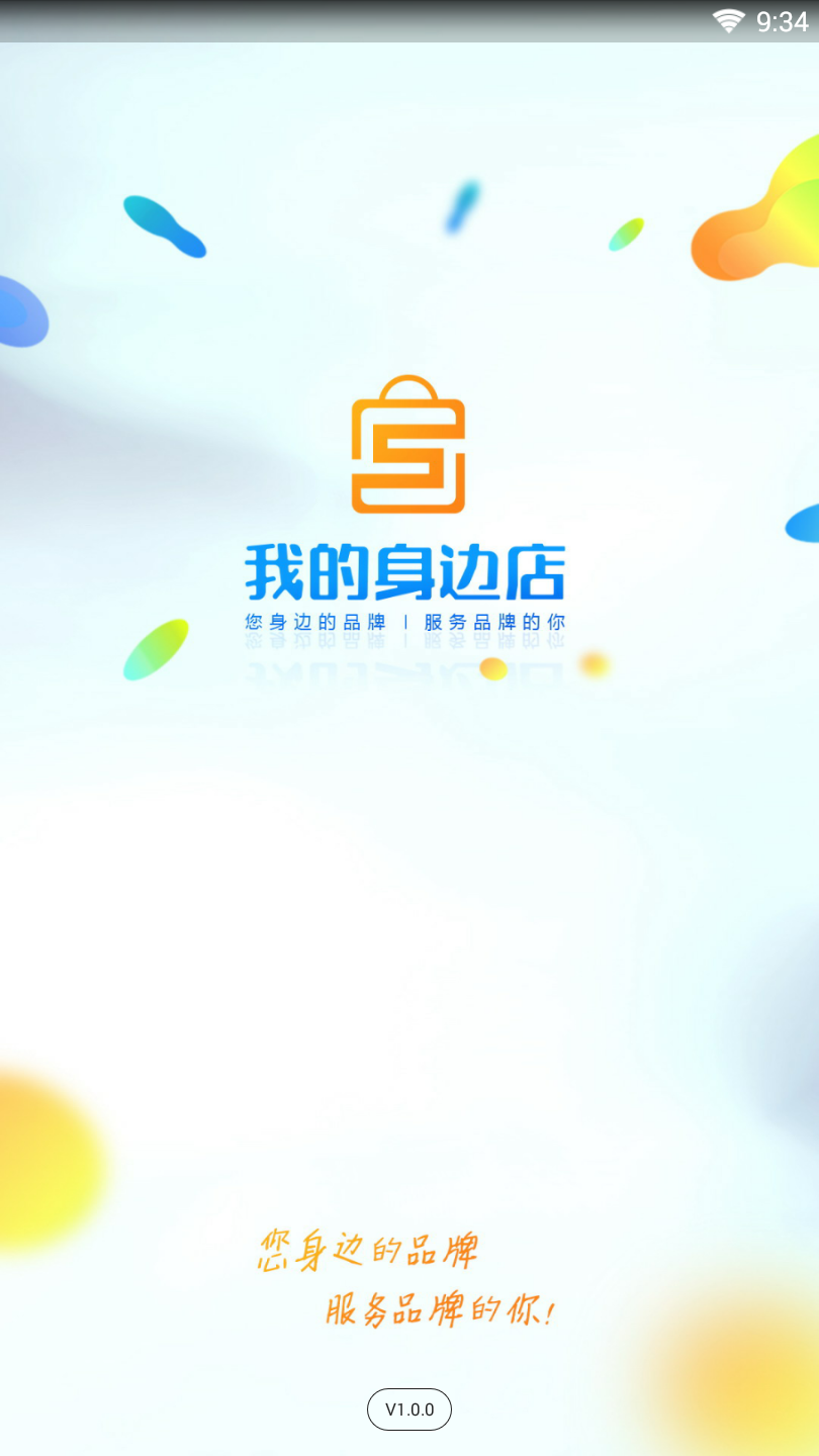 我的身边店APP截图