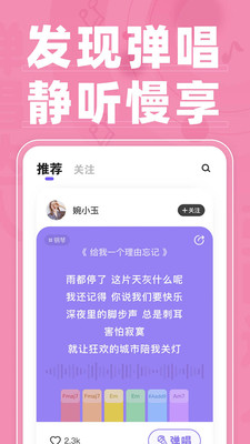 弹唱达人APP截图