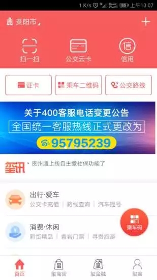 贵州通app下载APP截图