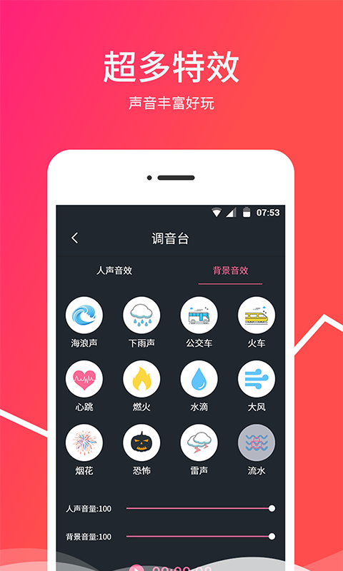 越甲变音器appAPP截图