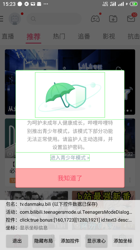 开屏即达APP截图