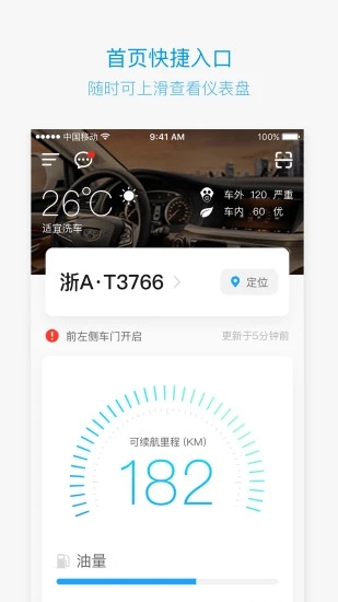 吉利智能互联app