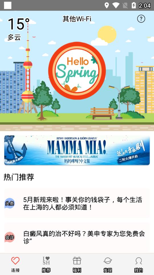 i-Shanghai appAPP截图