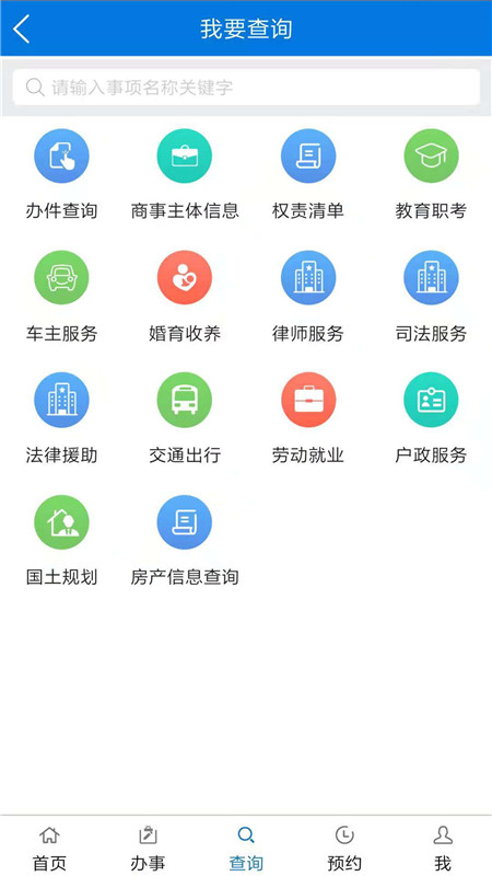 广州政务通app