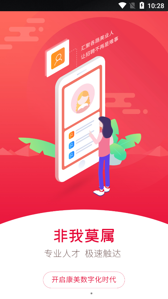 康美集势app