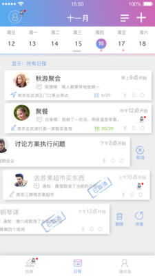 麻吉日程appAPP截图