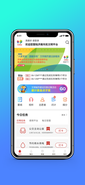 我爱泉城app