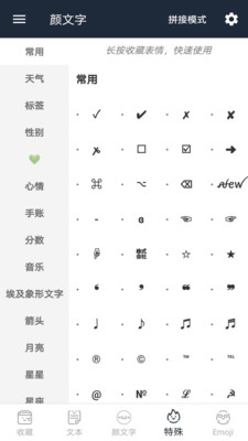 颜文字(各种开心可爱的颜文字大全)APP截图