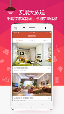 装修案例