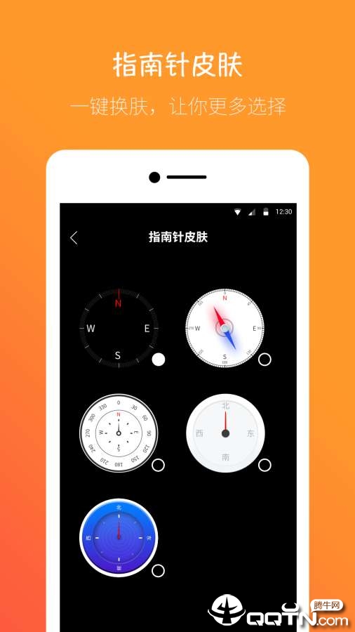 桔子指南针app