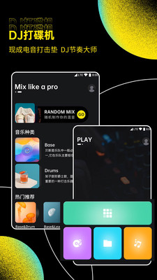 DJ打碟机手机版下载安卓版APP截图