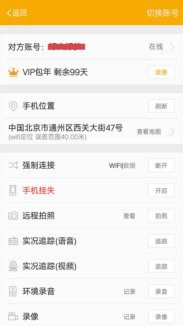 找帮手机定位防盗找回app