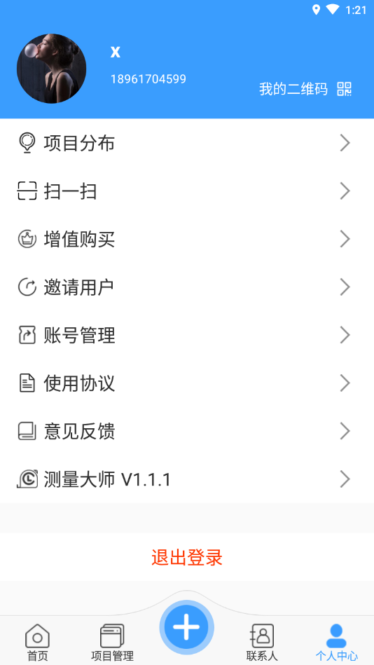 门窗测量大师app