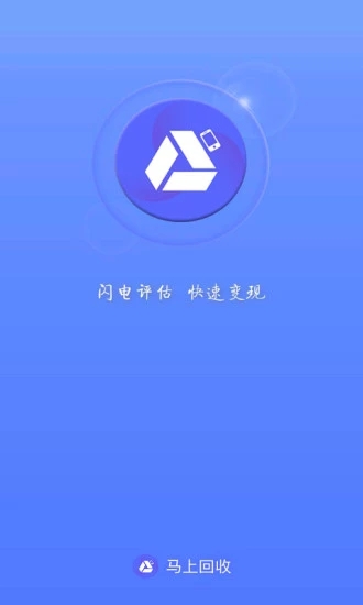 马上回收app