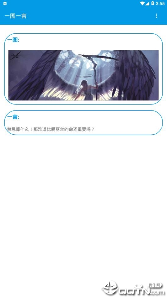 一图一言app