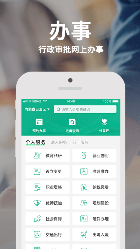 蒙速办app