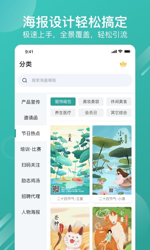 海报制作器app