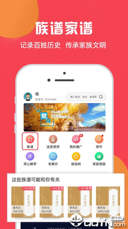 族谱网APP截图