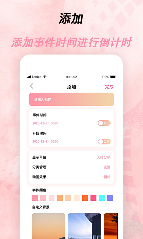 倒计时器appAPP截图