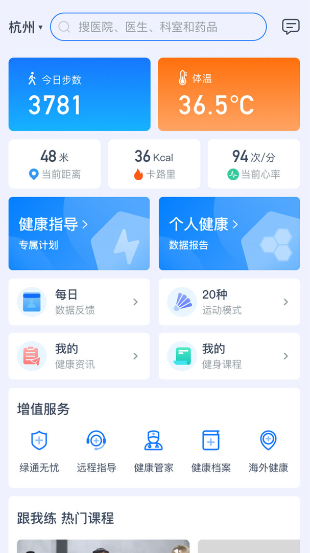 初心健康APP截图