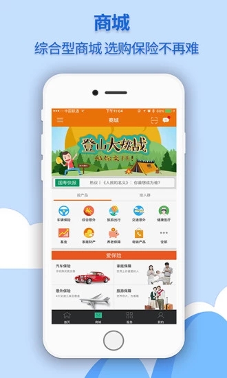 掌上国寿app下载安装APP截图