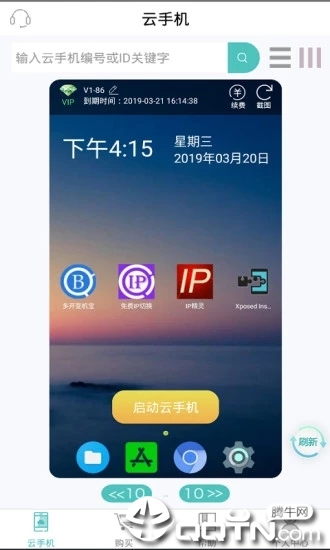 阿拇云手机APP截图