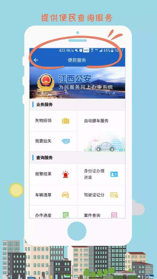 江西公安app