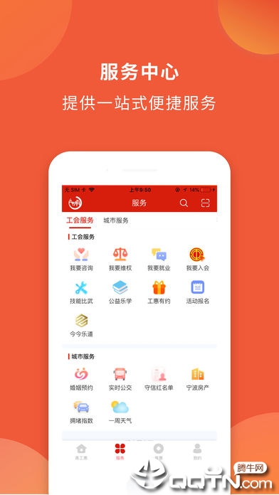 甬工惠appAPP截图