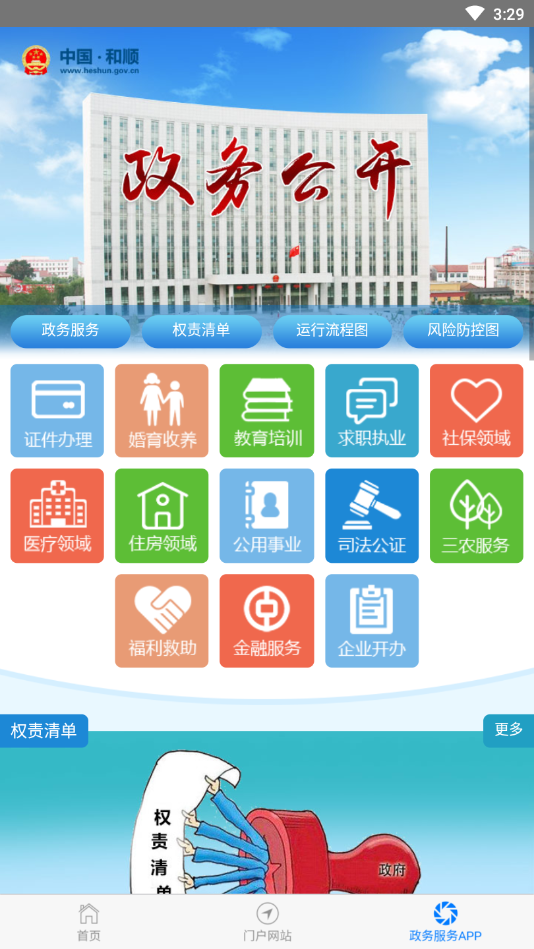 和顺在线APP