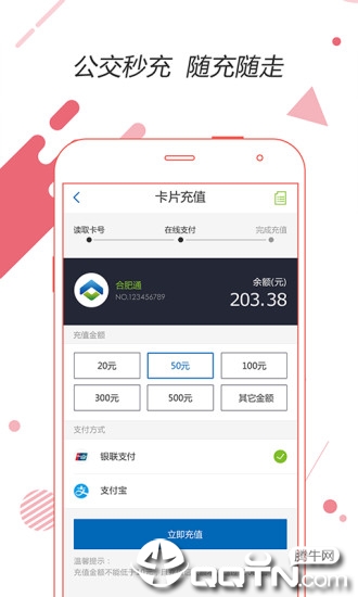 合肥通app下载