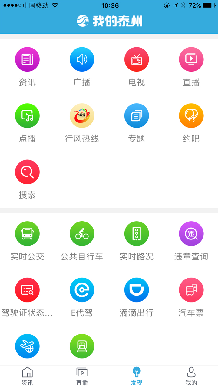 我的泰州app免费下载APP截图